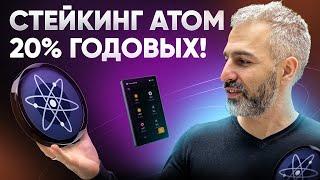 Безопасный Стейкинг ATOM (COSMOS) Keplr + Keystone 3 Pro