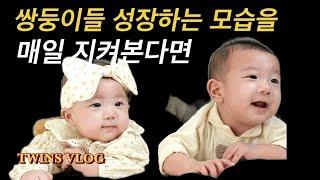 VLOG | 남매쌍둥이 크는걸 매일매일 지켜보는 부모일상‍‍‍ | 생후 140일~160일 이른둥이성장 | 4개월접종