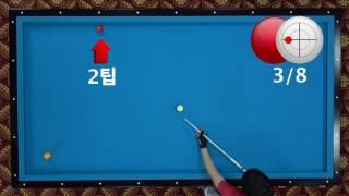 [당구 / Billiard] 강상구의 상구당구 14편! 비껴치기 기준잡기