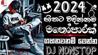 Beats Dj Remix 2024 Sinhala | Bass Booster | 2024 Sinhala Song | #dj #new | @HithatabeatsOfficial