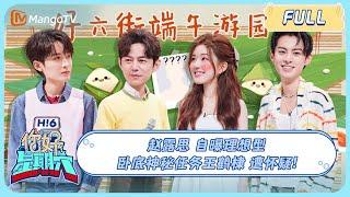 ENG SUB《你好，星期六》20230624期：#赵露思 自曝理想型？卧底神秘任务#王鹤棣 遭怀疑 | Hello, Saturday | MangoTV