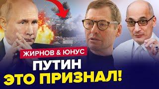 Пропаганда УНИЗИЛА ПУТИНА! / КРЫМ станет ПОСЛЕДНЕЙ мечтой КРЕМЛЯ | ЖИРНОВ & ЮНУС | Лучшее