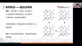 OpenCV Webinar 14: Chinese, Point Cloud Sampling and Segmentation for 3D module of OpenCV 5.x
