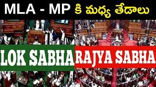 Differences between MLA - MP || T Talks