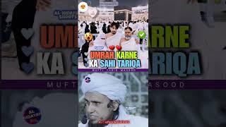 Umrah karne ka sahi tarika #shorts #ytshorts #shortsfeed #islamic #islamicknowledge