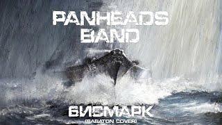 PANHEADS BAND – BISMARCK (Sabaton Russian Cover)