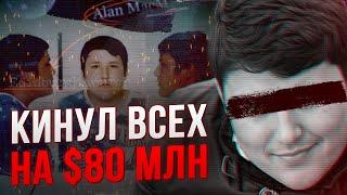 УКРАЛ $80 МИЛЛИОНОВ И КИНУЛ 100.000 ЧЕЛОВЕК | Охота на Создателя Крупнейшей Пирамиды!