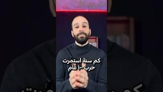 بتحداك تجاوب واحد صح 