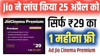 Jio Cinema 29 Plan Details, Jio Cinema 25 April New Plans #jiocinema