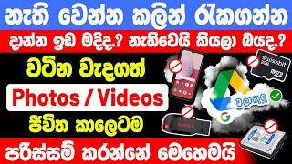 What is Google Drive and How To Use it in sinhala | Google drive backup sinhala