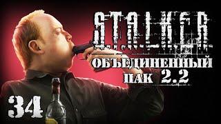 S.T.A.L.K.E.R. ОП2.2 # 034. Тест пистолетов и флешка Зверя.