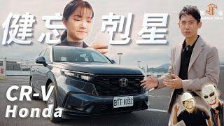 【駕途】健忘剋星！全新Honda CR-V如何用科技拯救你的日常危機？｜程志熙 Jasper