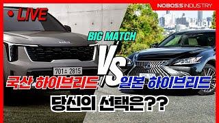 일본 하이브리드 vs 현대/기아 하이브리드  어떤 차가 개꿀 인가?