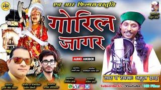 Goril Devta Jagar | Singer Anuj Shah | Latest Garhwali Song 2022 | HR Films