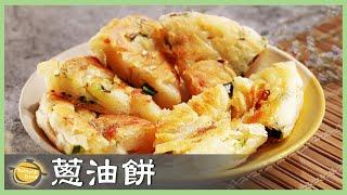 Crispy and Chewy Delight! Learn to Make Scallion Pancakes with a Master Chef!