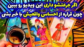 فال تاروت مرلین - اگر جرعتشو داری این ویدیو رو ببین چون از احساس واقعیش قراره با خبر بشی