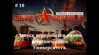 #10 Запуск переработки камня и Технического Университета. [ОБТ Наука и Отходы] Workers & Resources