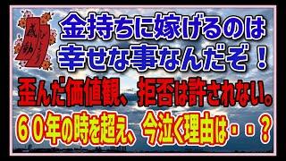 【感動する話】夢は６０年の時を超えて【泣ける話】”生まれ変わったら嫁にもらう”それから60年の月日が流れた「おばあちゃん、この人よ」孫が連れてきた恋人それは・・なんと！？