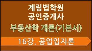 제16강 공업입지론(p.205)