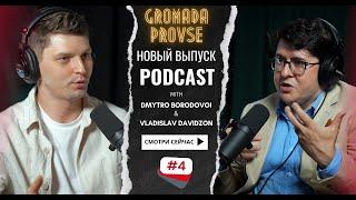 Взгляд из-за океана: Владислав Давидзон о фильме Шона Пенна , Зеленском  и событиях в Украине |№4