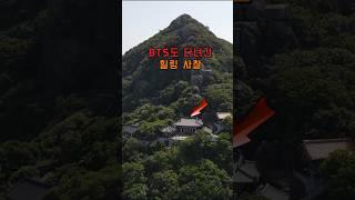 BTS도 다녀간 힐링 사찰