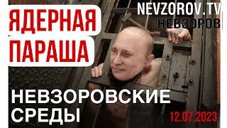 Саммит НАТО. Эрдоган кинул Путина.Что будет делать Пригожин. Невзоровские среды с Гордоном.