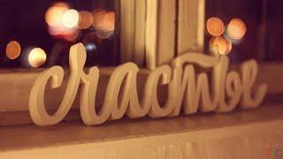 Счастье...Happiness..