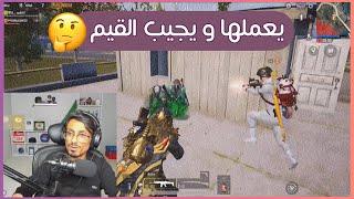 لاق أبو اياد ضد بنق الأتراك  ببجي موبايل | PUBG MOBILE