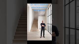 Чем измеряется ценность интерьера. Совет от бельгийского дизайнера Винсента ван Дуйсена. #дизайн