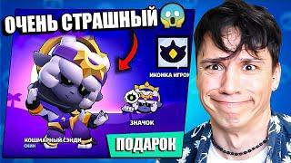 КУПИЛ САМЫЙ СТРАШНЫЙ СКИН  И УДАЛИЛ BRAWL STARS! КОШМАРЫНЙ СЭНДИ ИДЕТ ЗА ТОБОЙ