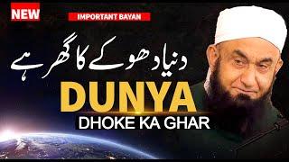 Yeh Dunya Dhoke Ka Ghar Hai | New | Important Bayan | Molana Tariq jameel Latest Bayan 26 Jan 2024