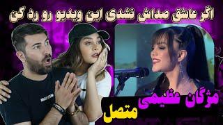 ری اکشن دختر و پسر ایرانی به آهنگ مژگان عظیمی= متصل MOJGAN AZIMI - Mutasil