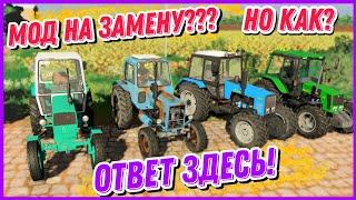 КАК УСТАНОВИТЬ МОД НА ФС 20 на Андроид? Мод на замену | Гайд | Туториал Farming Simulator 20 mods