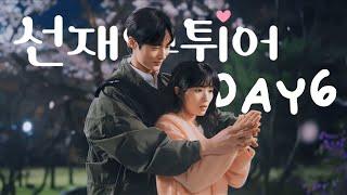 [선재 업고 튀어 (Lovely Runner) OST] 데이식스 DAY6 - 사랑하게 해주라 Let Me Love You [FMV]