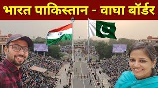 Bharat - Pakistan Border | Wagah Border | India Pakistan Border | Attari wagah border parade