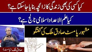 Sadiq Malik Palmist Interview