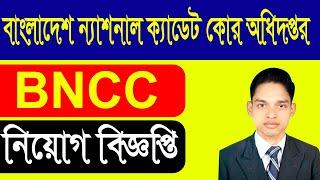 BNCC National Cadet Corps Directorate Jobs Circular 2020 Circulartv24