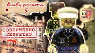 Диверсанты (5) Война после войны (часть 4) Лего мультфильм