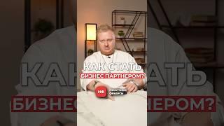 С ЭТОГО начинают свой путь в ПРИБЫЛЬНЫЙ бизнес! #бизнес #предпринимательство #бизнесснуля