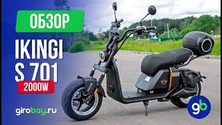Обзор IKINGI S701: Мощный и быстрый двухместный электроскутер с пробегом до 40 км на одном заряде!