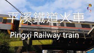 台灣平溪鐵道火車真幽美,4K8K平溪天燈節第5集Taiwan's Pingxi Railway train is so beautiful.Pingxi Sky Lantern Festival#5,