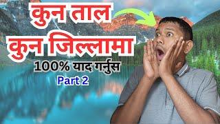 Lakes of Nepal Part 2 नेपालका तालतलैया 100% Trick बाट याद गर्नुस  by Mausam Chhinal sir