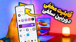 ترفند مخفی دوربین سلفی گوشی - اضافه کردن ژشت های مختلف به ناچ گوشی با touch the notch