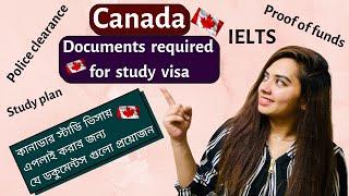   কানাডার স্টাডি ভিসাএ এপলাই করতে যে Documents গুলো লাগবে/ Documents required for Canada study visa