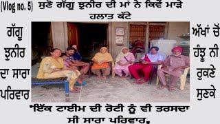 Gagu jhunir home tour ll sari family hoi emotional ll ਰੋ ਰੋ ਦੱਸੇ ਹਾਲਾਤ ll @BillaPB31