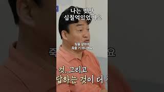 빚더미에서 일어나는 마음가짐 #백종원 #흑백요리사