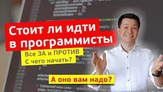 КАК СТАТЬ ПРОГРАММИСТОМ? | С ЧЕГО НАЧАТЬ? Реально выучить Python, Java, php или ruby самостоятельно?