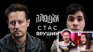 Стас Ярушин - Про Универ, кенгуру и какой-то КЛИКБЕЙТ / Опять не Гальцев | РЕАКЦИЯ на Плюшки