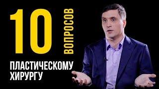 Интервью с пластическим хирургом Максимом Нестеренко