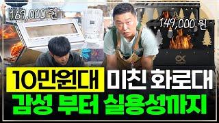 [신상리뷰] 10만원대 화로대 TOP 1은 이거입니다!